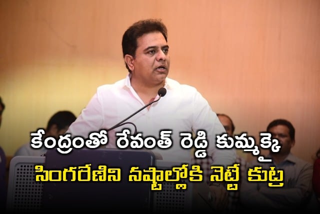 KTR fires at CM Revanth Reddy and Centre