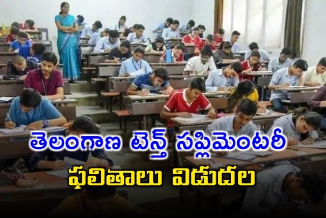 Telangana 10th Class Supplementary Exam Results Released