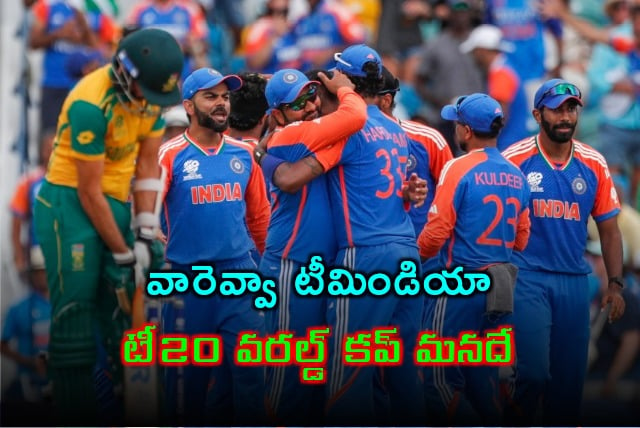 Team India wins T20 World Cup 2024 by beating South Africa in thrilling final