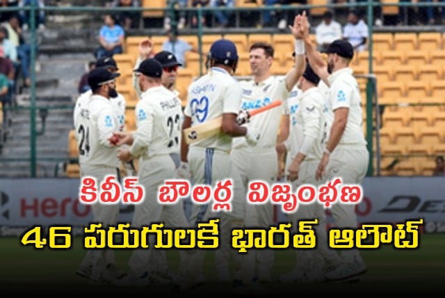 Team India All Out for 46 Runs in Bengaluru Test 