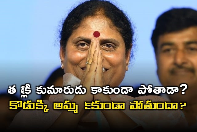 YS Vijayamma Video Message 