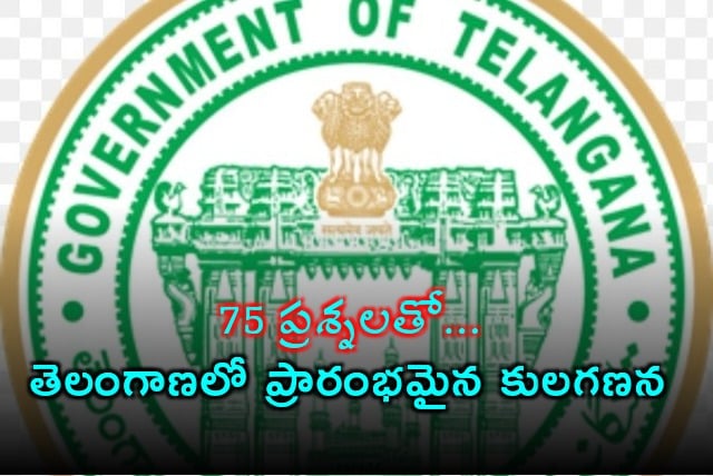 Telangana government caste survey begins today