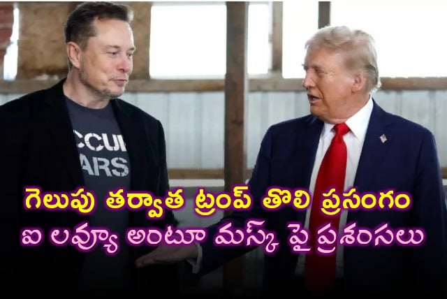 Donald Trump praises Elon Musk