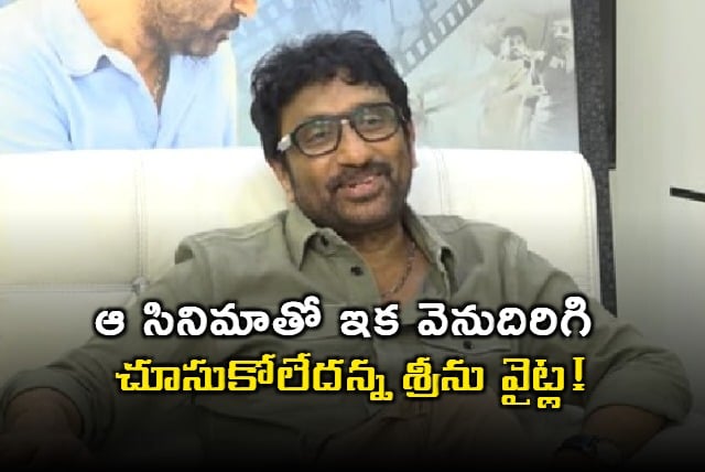 Srinu Vaitla Interview