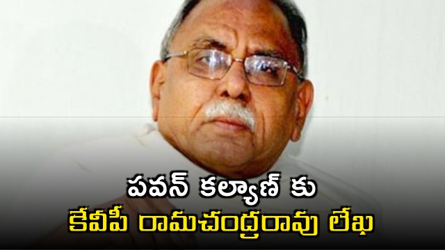 KVP Ramachandra Rao open letter to Pawan Kalyan