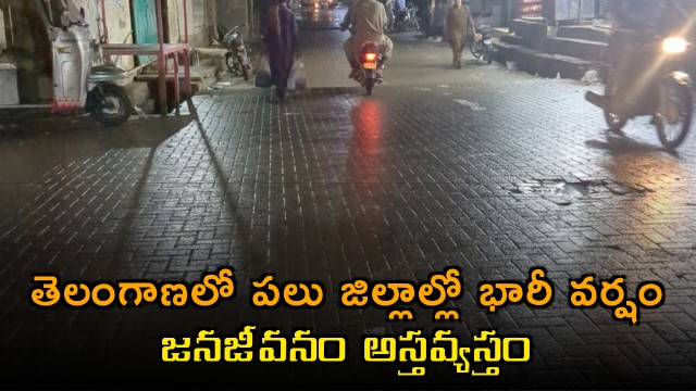Telangana heavy rain in several districts normal life paralyzed