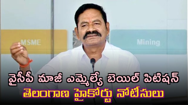YSRCP Ex MLA Bolla Brahmanaidu bail petition in TG High Court