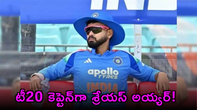 Shreyas Iyer to lead Team India T20 squad as Suryakumar Yadav faces sack