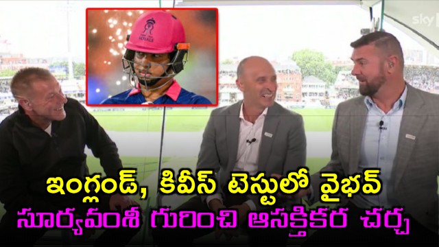 Vaibhav Suryavanshi discussed during England vs New Zealand Test match