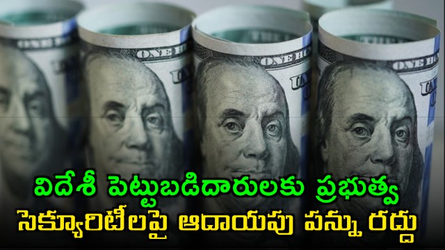 Government of India removes tax on foreign investment in government securities