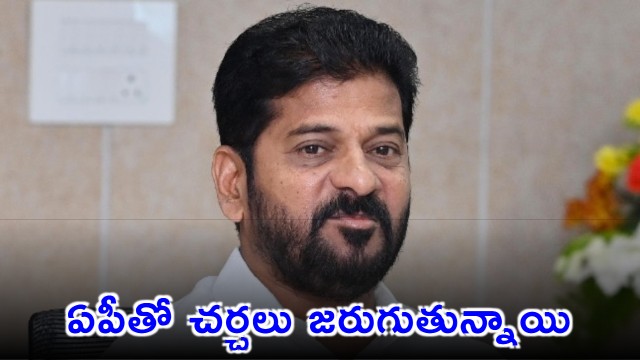 Talks with AP ongoing we wont give up single drop of water says Revanth Reddy