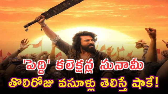 Ram Charan mass comeback Peddi movie collects over 100 crores on day one