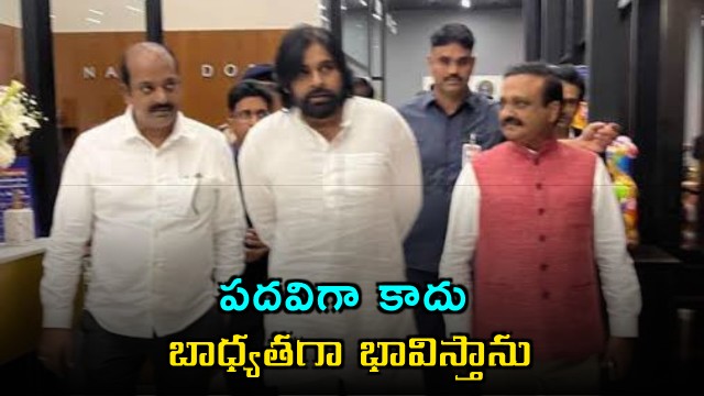 Lingamaneni Ramesh considers it a responsibility not just a position