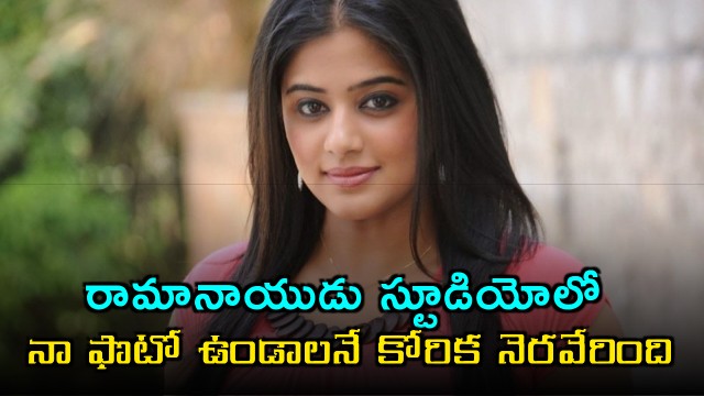 Priyamani emotional about her photo at Ramanaidu Studios wall of fame