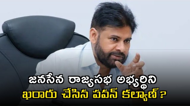 Pawan Kalyan chooses Lingamaneni Ramesh for Rajya Sabha from Janasena quota