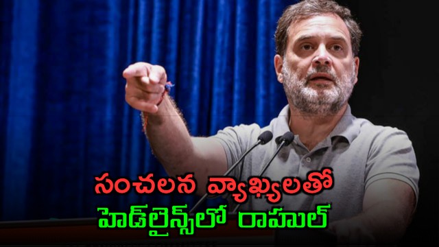 Rahul Gandhi headlines with sensational comments and new political strategy