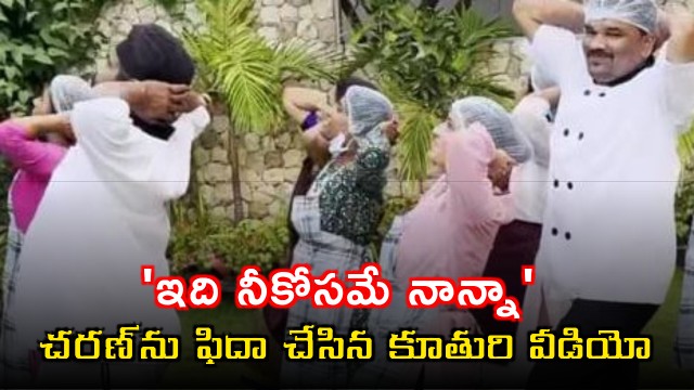 This is for you Dad Daughter Klin Kaara video wins Ram Charans heart