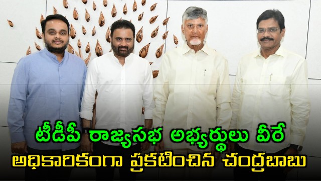 TDP Rajya Sabha candidates announced officially by Chandrababu Naidu