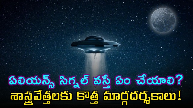 What to do if a signal arrives from aliens new guidelines for scientists
