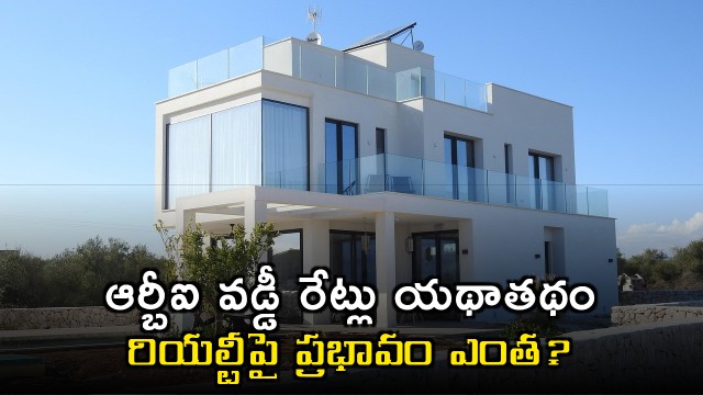 RBI interest rates unchanged how will it impact real estate sector