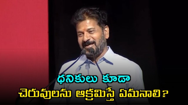 Revanth Reddy says HYDRA and Eagle Force are models for the country