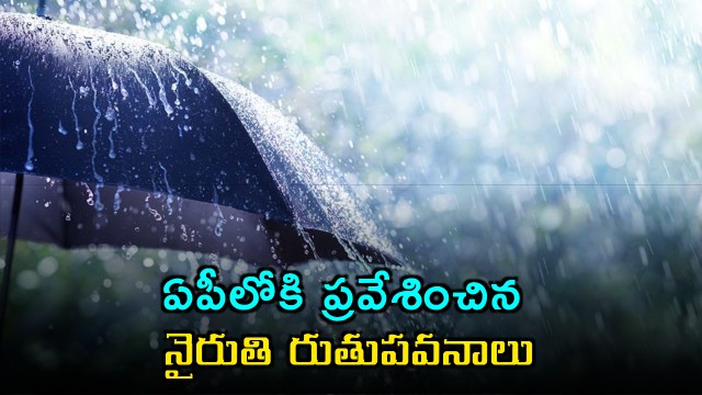 Southwest Monsoons Enter AP Alert for South Coast and Rayalaseema