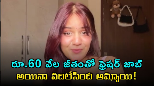 Diksha quits 60000 salary fresher job in Bengaluru