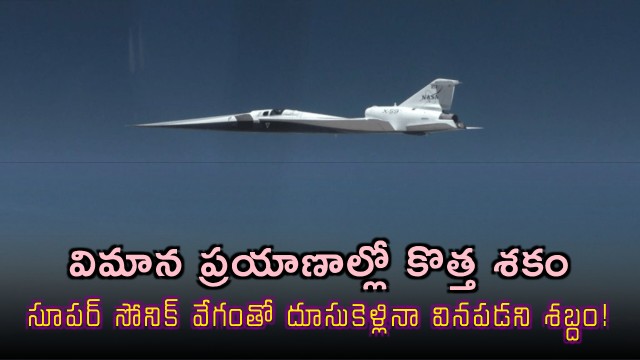 NASA X59 Successfully Completes First Supersonic Test Flight