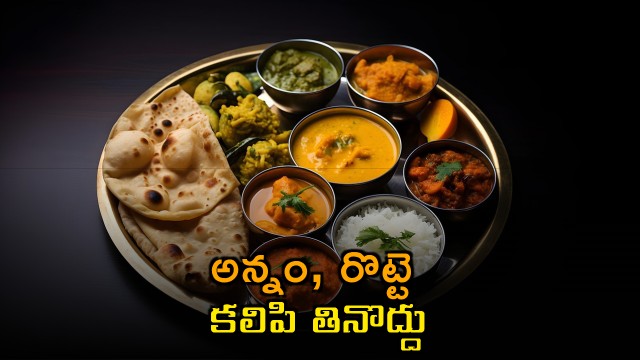 Rice and Roti do not eat them together health risk says experts