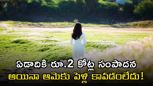 Earning 2 crore per year but she is still not getting married