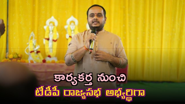 Chinthakayala Vijay political journey from party worker to TDP Rajya Sabha candidate