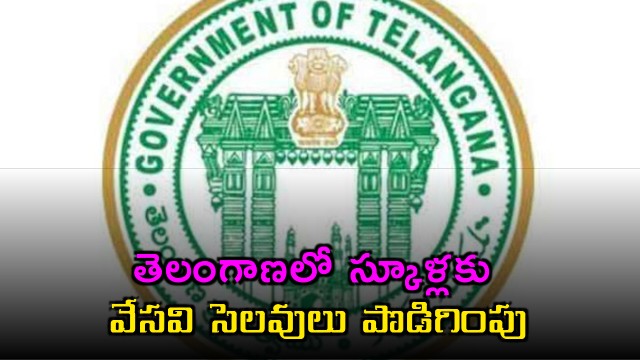 Telangana school summer holidays extended new date here