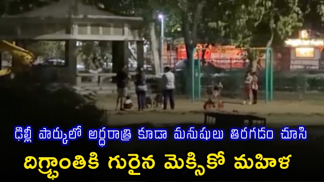 Mexican Woman Gabrielle shocked seeing people in Delhi park at midnight