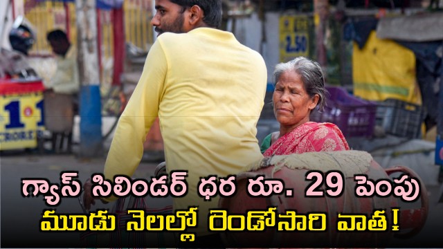 LPG Cylinder price hiked by 29 rupees for the second time in three months