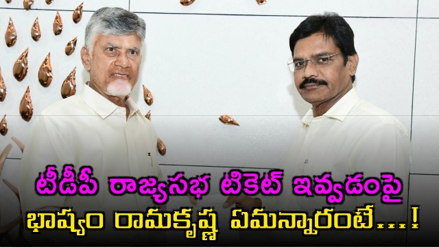 Bhashyam Ramakrishna reacts to TDP Rajya Sabha nomination