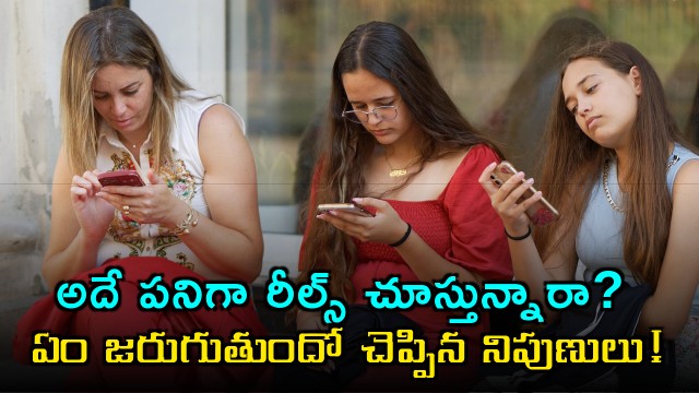Short Video Reels Watching Reels Continuously Experts Explain Health Risks