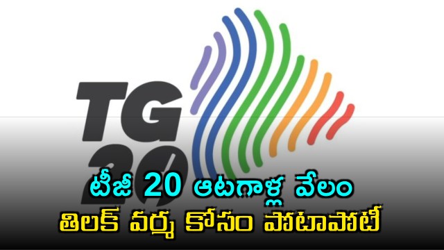 Tilak Varma TG20 players auction Tilak Varma record price and CV Milind gets 17 lakhs