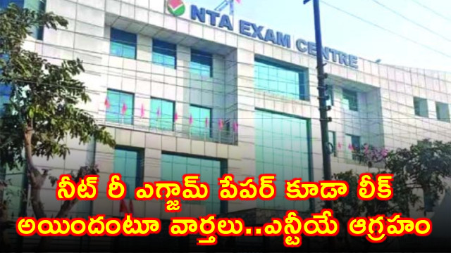 NTA slams rumors of NEET UG 2026 re-exam paper leak