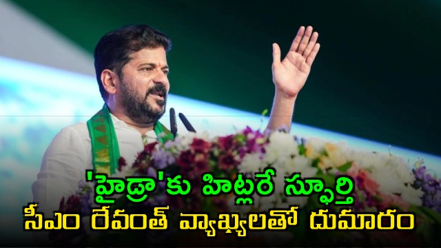 Revanth Reddy sparks row with Hitler inspiration comments for HYDRAA