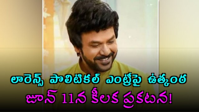 Raghava Lawrence to enter politics Key announcement on June 11