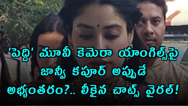 Janhvi Kapoor objected to Peddi movie camera angles as leaked chats go viral