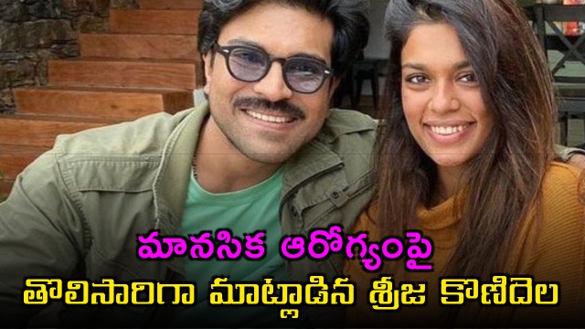 Sreeja Konidela speaks out for the first time about her mental health journey