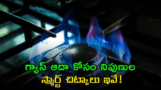Smart tips from experts to reduce your gas bill by half