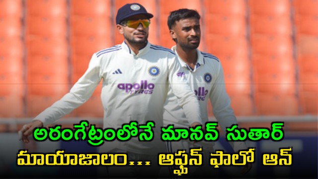 Manav Suthar takes six wickets on Test debut against Afghanistan