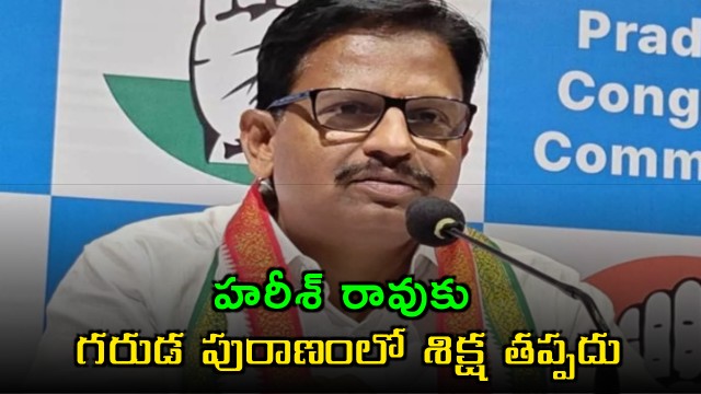 Yennam Srinivas Reddy says Harish Rao will face punishment in Garuda Puranam for spreading lies