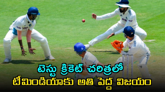 Team India biggest win in Tests record victory over Afghanistan