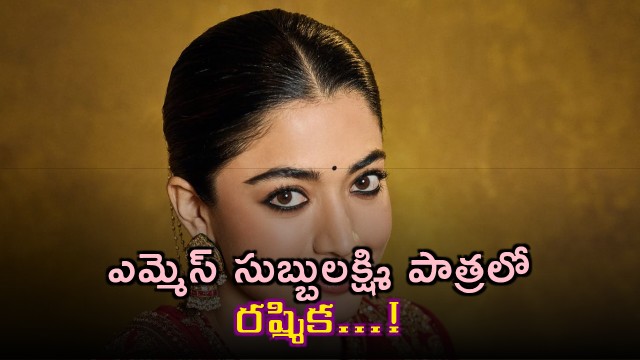 Rashmika Mandanna in MS Subbulakshmi role