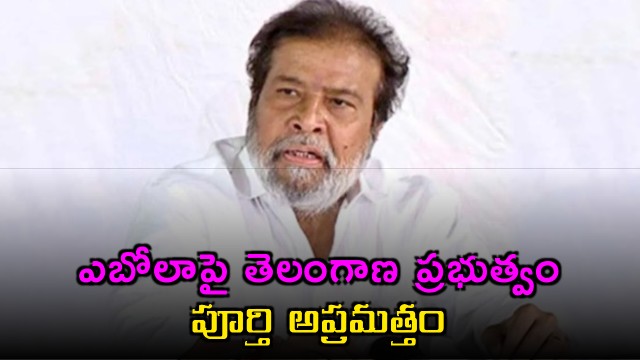 Telangana Government fully alert on Ebola Strict surveillance at Shamshabad Airport
