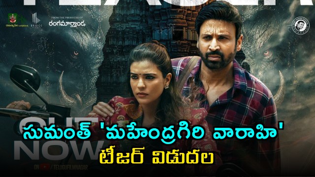 Sumanth Mahendragiri Varahi teaser released intriguing mystery thriller