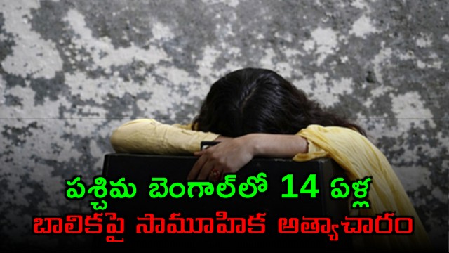 West Bengal 14 year-old girl gang raped in Durgapur